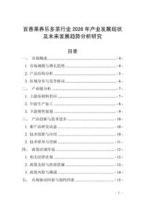 百香果養(yǎng)樂(lè)多茶行業(yè)2026年產(chǎn)業(yè)發(fā)展現(xiàn)狀及未來(lái)發(fā)展趨勢(shì)分析研究
