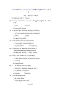 人教版（2024）八年級下冊英語Unit 6 Crossing Cultures單元測試卷（含答案）