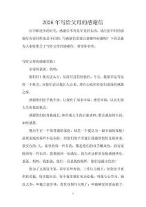 2026年寫給父母的感謝信