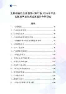 生物相容性全瓷假牙材料行業(yè)2026年產(chǎn)業(yè)發(fā)展現(xiàn)狀及未來發(fā)展趨勢分析研究