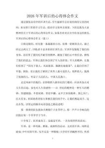 2026年军训后的心得体会作文