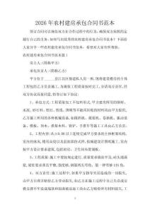 2026年農村建房承包合同書范本