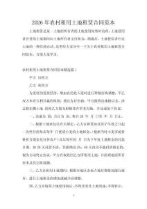 2026年農村租用土地租賃合同范本