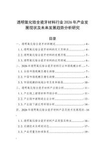 透明氧化鋯全瓷牙材料行業(yè)2026年產(chǎn)業(yè)發(fā)展現(xiàn)狀及未來發(fā)展趨勢分析研究