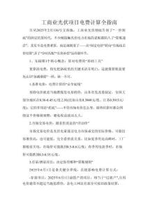 工商業(yè)光伏項目電費計算全指南