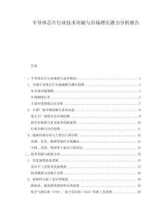 半導體芯片行業技術突破與市場增長潛力分析報告
