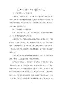 2026年初一下學期課本作文
