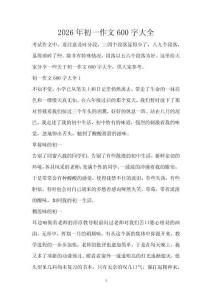 2026年初一作文600字大全