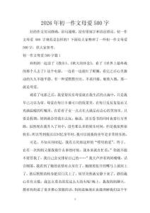 2026年初一作文母愛500字