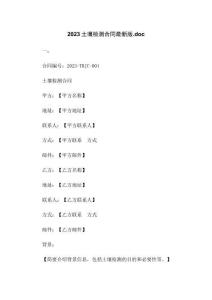 2023土壤檢測合同最新版.doc