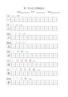 部編版一上冊寫字表筆順練習(xí)筆順筆畫田字格