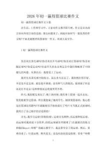 2026年初一贏得籃球比賽作文