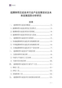超薄鋼帶壓延技術(shù)行業(yè)產(chǎn)業(yè)發(fā)展現(xiàn)狀及未來(lái)發(fā)展趨勢(shì)分析研究