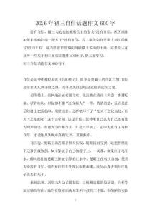 2026年初三自信話題作文600字