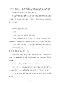 2026年初中中考英語知識點歸納總結免費
