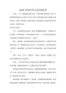 2026年初中作文時間參考