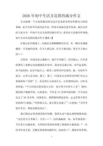 2026年初中生活萬花筒的滿分作文