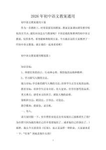 2026年初中語文教案通用
