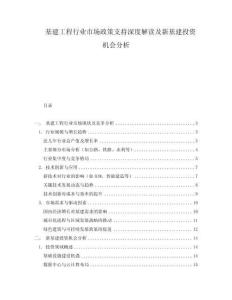基建工程行業市場政策支持深度解讀及新基建投資機會分析