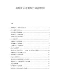 基建投資行業政策解讀與市場前瞻研究