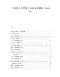 西撒哈拉旅游開發潛力分析及基礎設施先行投入計劃