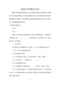2026年印刷品合同