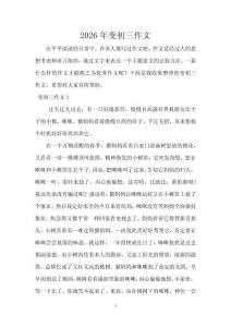 2026年變初三作文