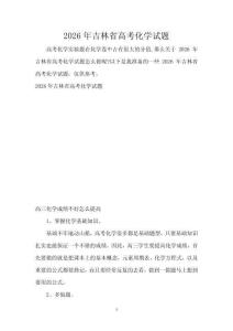 2026年吉林省高考化學試題
