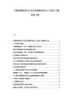 計算機輔助設計行業(yè)應用領域分析及工業(yè)設計大賽投資方案