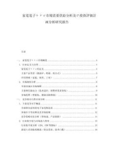 家電電子レンジ市場需要供給分析及び投資評価計畫分析研究報告