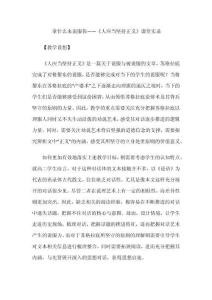 拿什么來(lái)說(shuō)服你--《人應(yīng)當(dāng)堅(jiān)持正義》課堂實(shí)錄