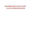 2025福建融合數(shù)智科技有限公司選聘1人筆試歷年參考題庫附帶答案詳解
