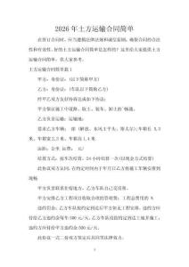 2026年土方運(yùn)輸合同簡(jiǎn)單