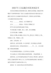 2026年土方運(yùn)輸合同范本協(xié)議書