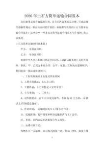 2026年土石方簡(jiǎn)單運(yùn)輸合同范本