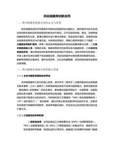 供應(yīng)鏈服務(wù)創(chuàng)新合同