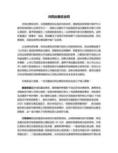 共同出售權(quán)合同