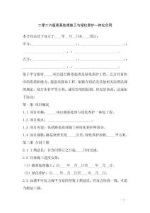 二零二六版路基處理施工與綠化養(yǎng)護一體化合同