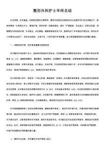 整形外科護士年終總結