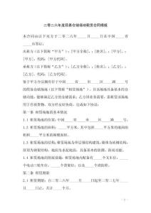 二零二六年度簡(jiǎn)易倉(cāng)儲(chǔ)場(chǎng)地租賃合同模板