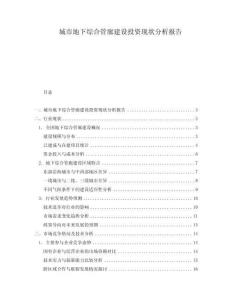 城市地下綜合管廊建設投資現狀分析報告