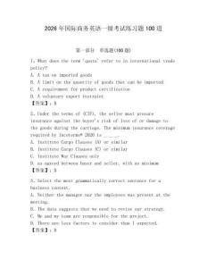 2026年國際商務(wù)英語一級考試練習題100道及答案（最新）