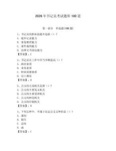 2026年書記員考試題庫100道附完整答案【奪冠】