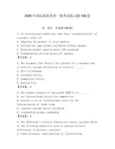 2026年國際商務(wù)英語一級考試練習題100道帶答案（新）