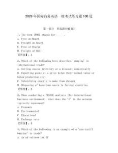 2026年國際商務(wù)英語一級考試練習題100道含答案【最新】
