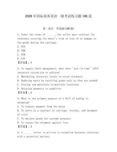 2026年國際商務(wù)英語一級考試練習題100道（重點）