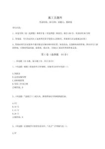 2024年施工員題庫（奪分金卷）附答案詳解