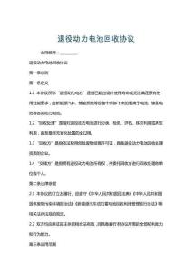 退役動力電池回收協議