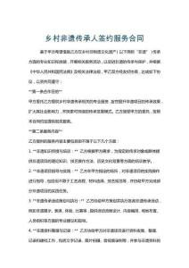 鄉村非遺傳承人簽約服務合同