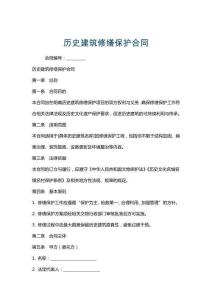 歷史建筑修繕保護合同